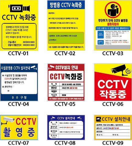 CCTV 관련 표지